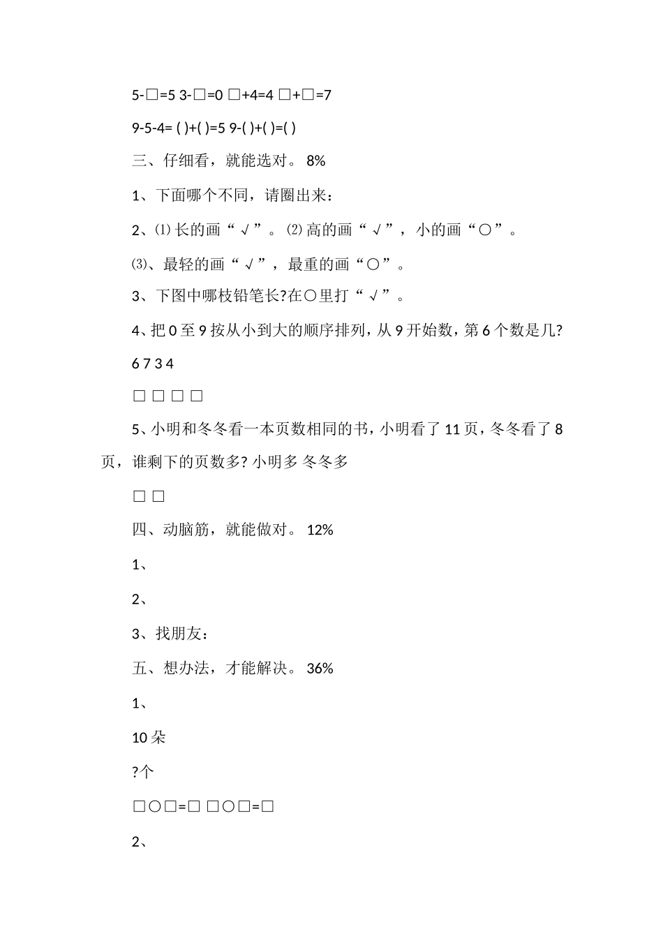 1617学年一年级上册数学期中训练题_第2页