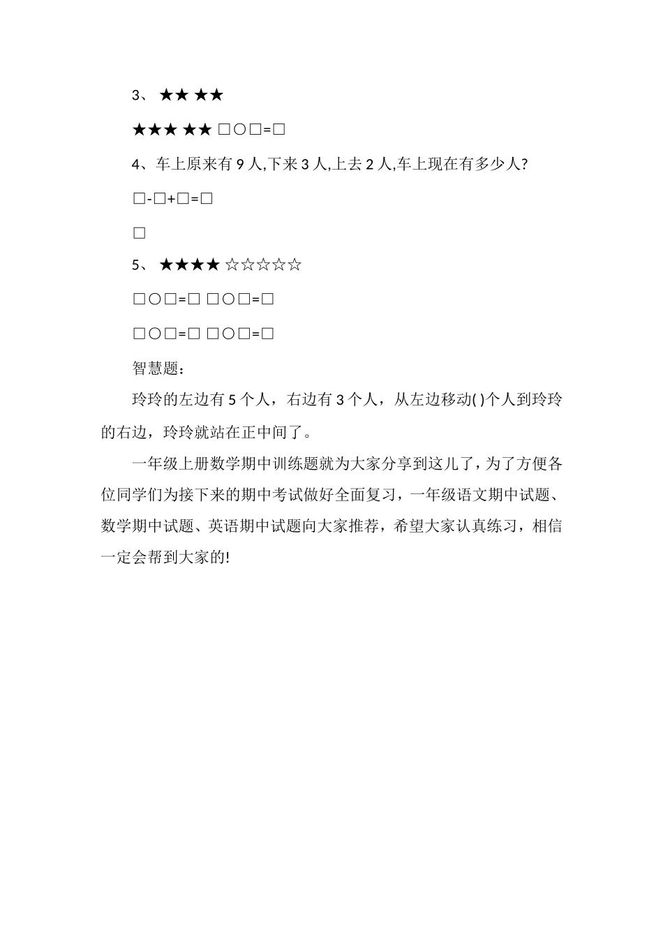 1617学年一年级上册数学期中训练题_第3页