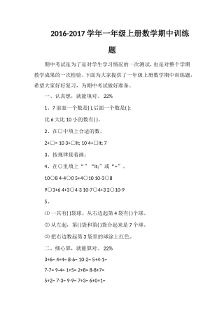 1617学年一年级上册数学期中训练题