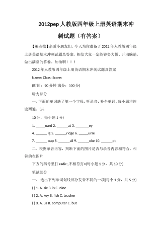 pep人教版四年级上册英语期末冲刺试题（有答案）