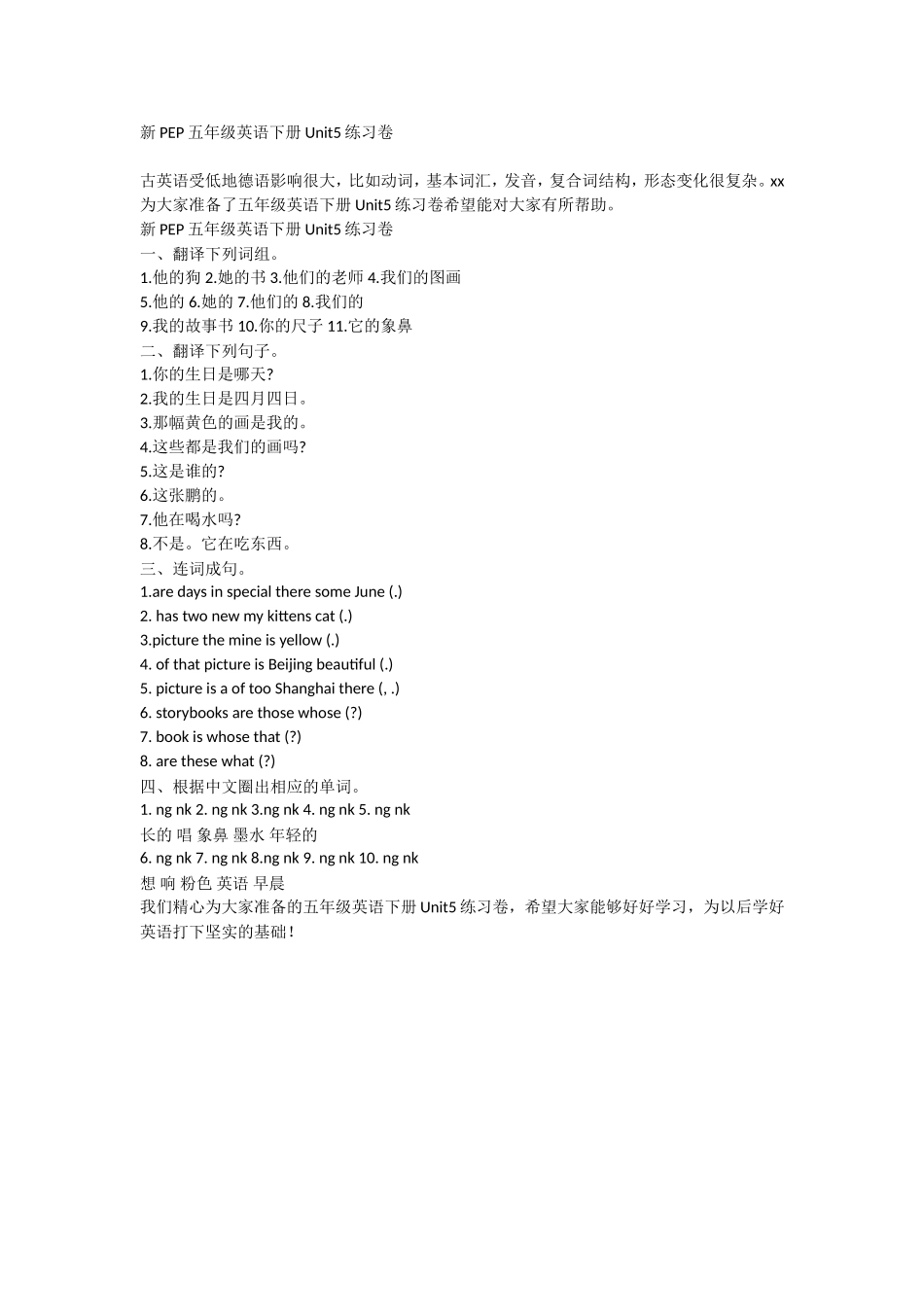 PEP五年级英语下册Unit5练习卷_第1页