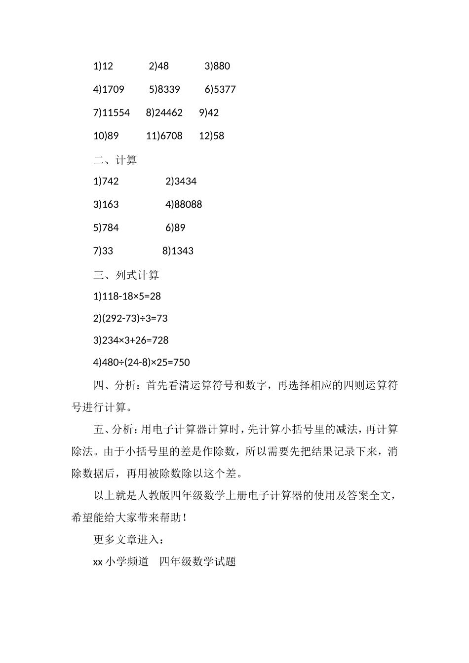 人教版四年级数学上册电子计算器的使用及答案_第2页
