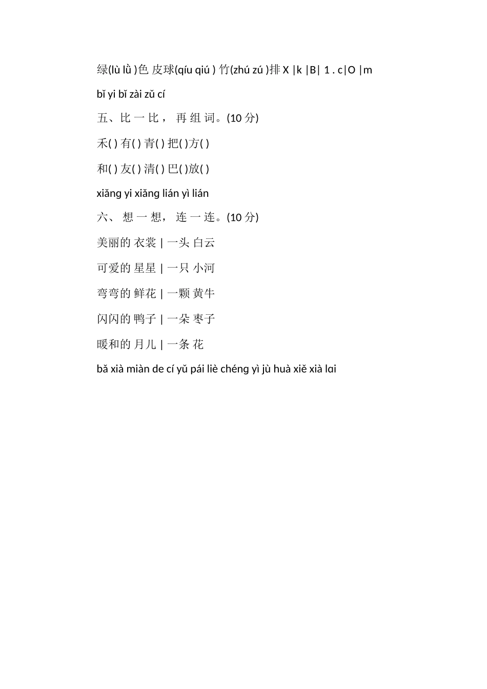 1617学年一年级上册语文期末测试题_第2页