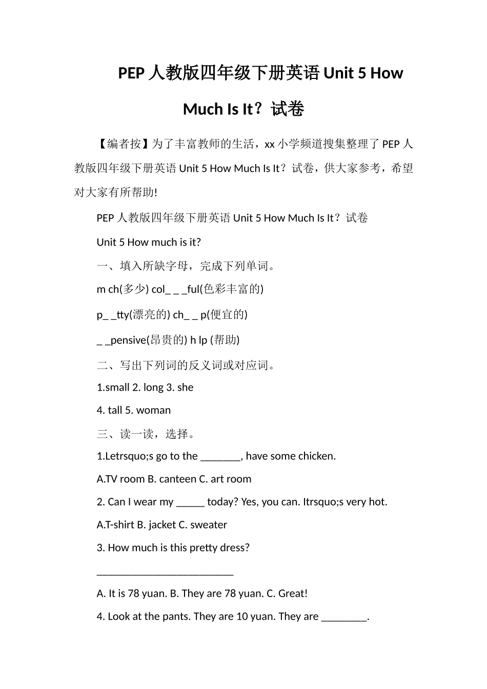 PEP人教版四年级下册英语Unit5HowMuchIsIt？试卷_第1页