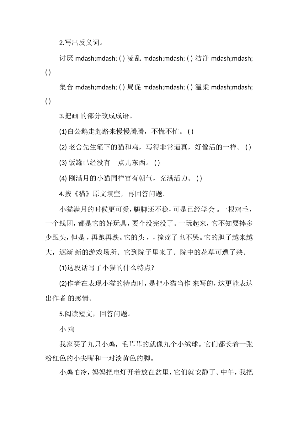 人教版小学四年级上册语文第四单元测试题_第2页