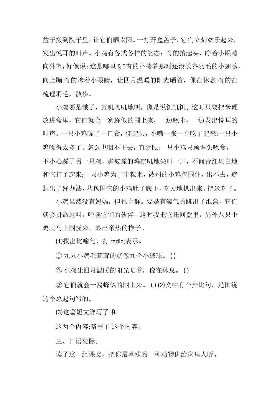 人教版小学四年级上册语文第四单元测试题_第3页