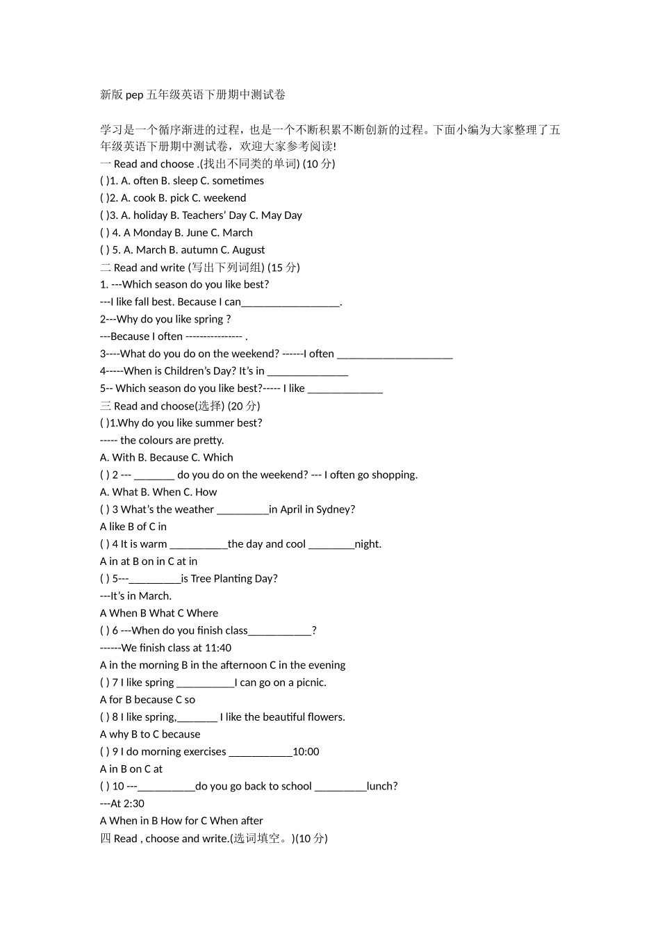 pep五年级英语下册期中测试卷_第1页