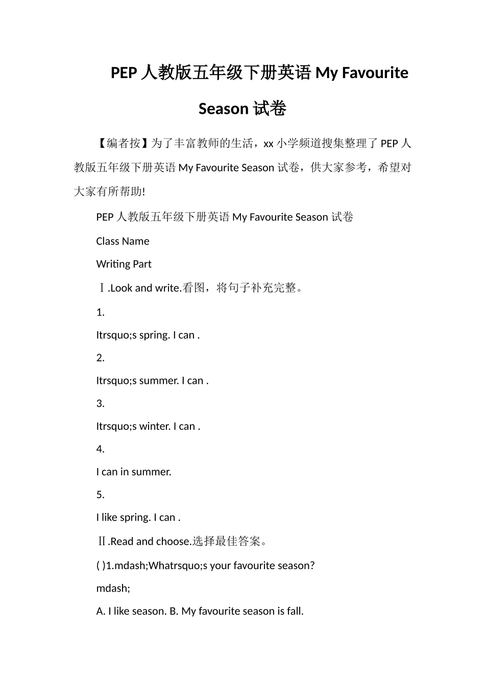 PEP人教版五年级下册英语MyFavouriteSeason试卷_第1页