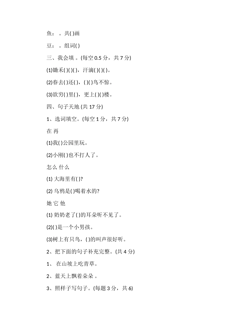 1617学年一年级上册语文期末检测卷_第3页