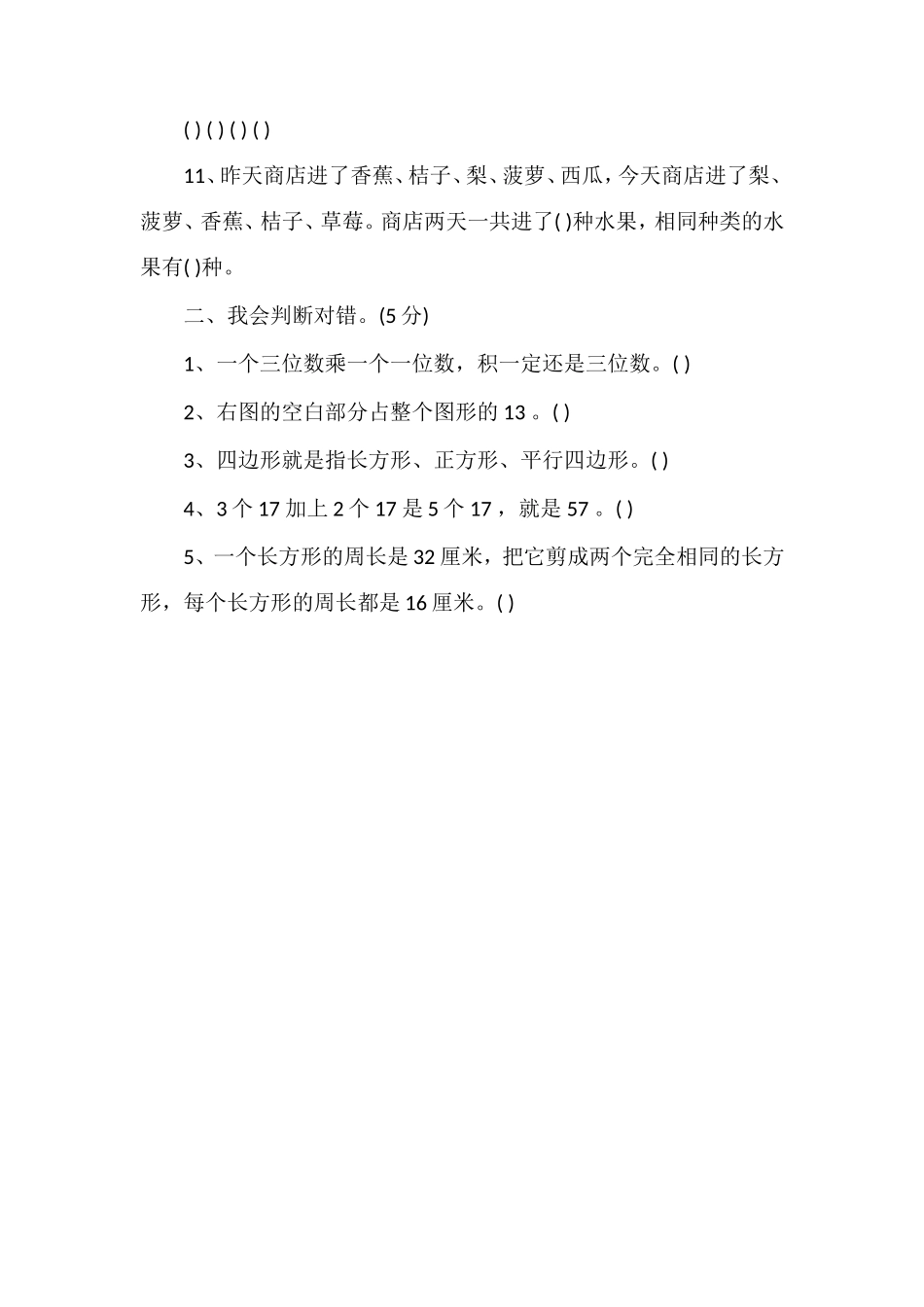 人教版三年级上册数学期末检测卷_第2页