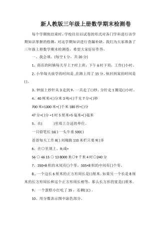 人教版三年级上册数学期末检测卷