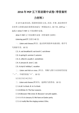 PEP五下英语期中试卷（带答案听力材料）