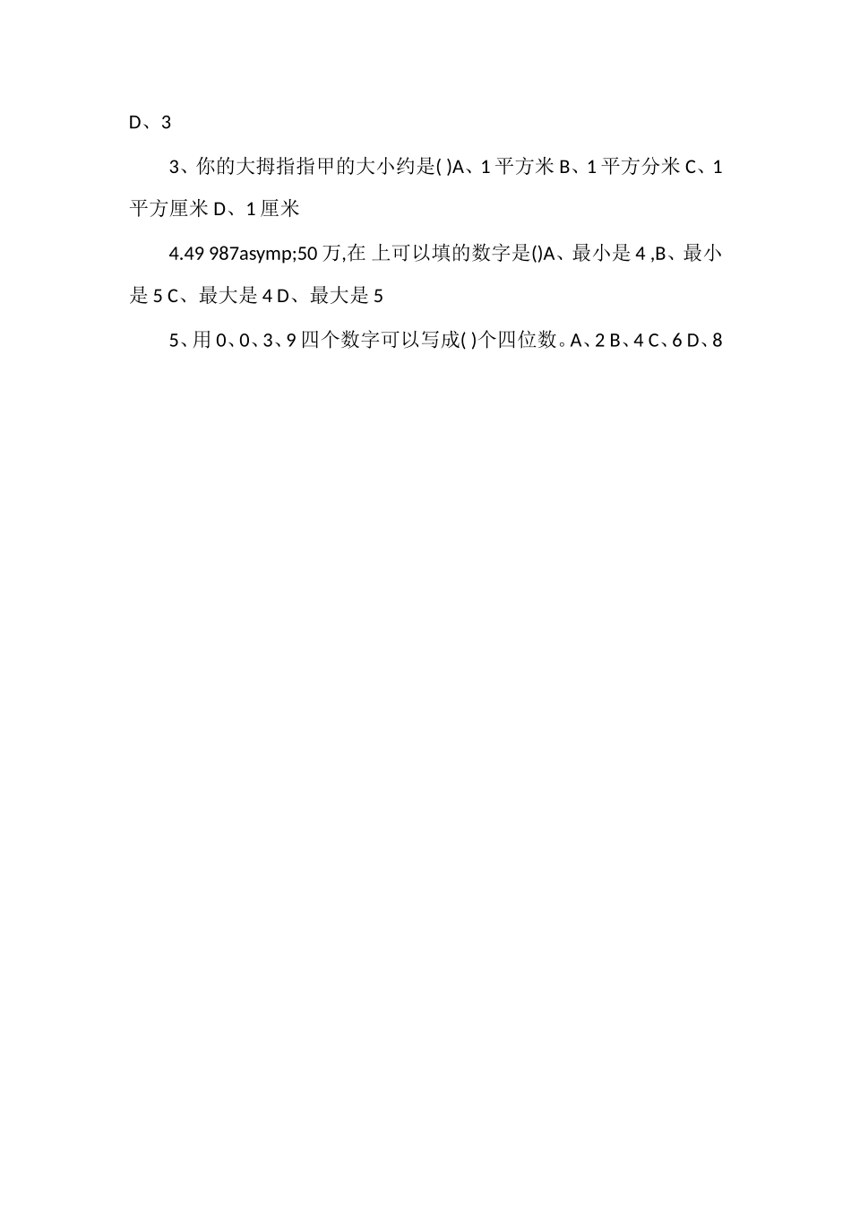 人教版四年级数学上册期末试卷（有答案）_第2页