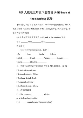 PEP人教版五年级下册英语Unit5LookattheMonkeys试卷