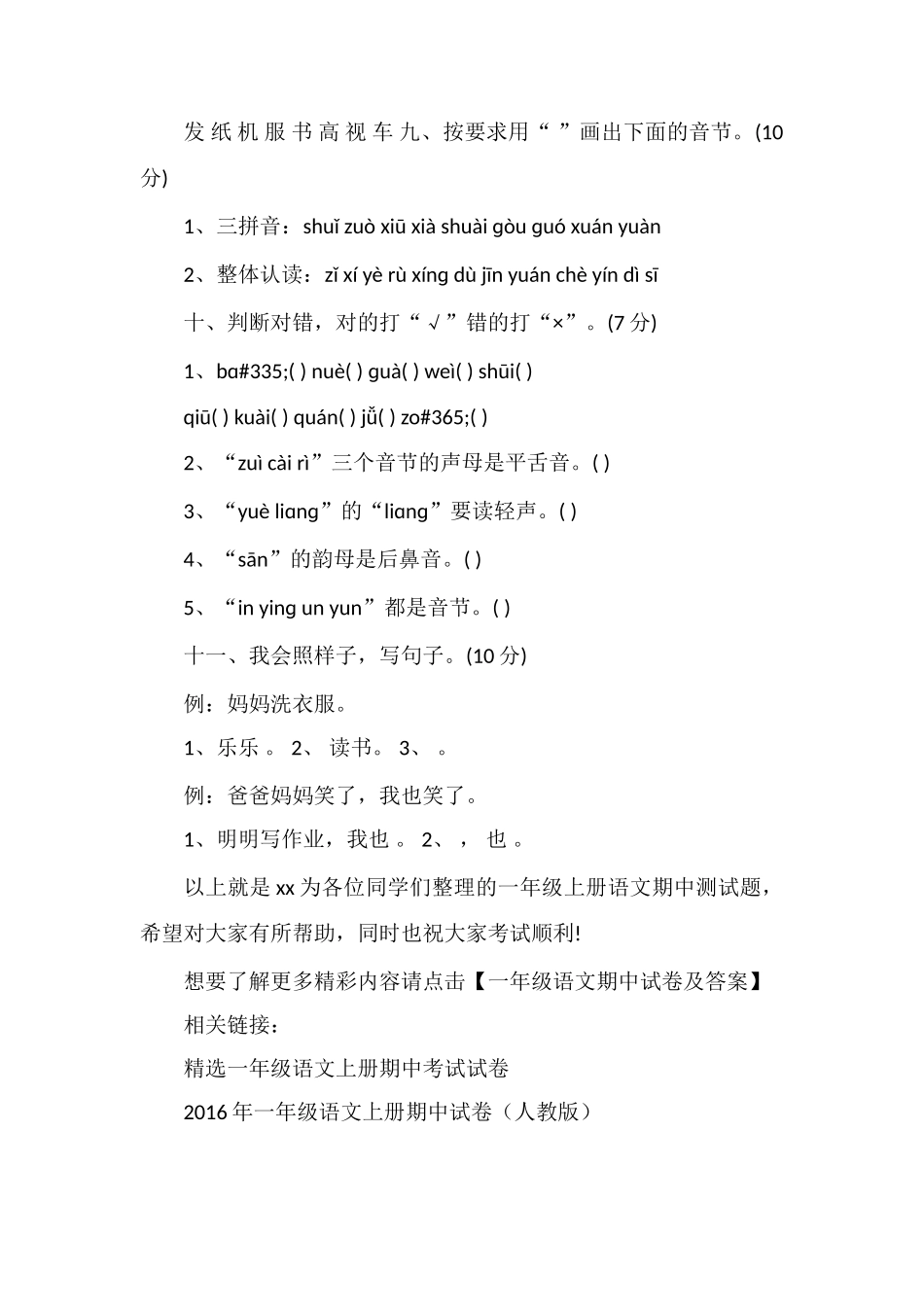 1617学年一年级上册语文期中测试题_第2页