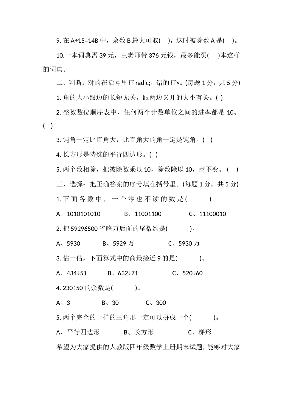 人教版四年级数学上册期末试题(16)_第2页