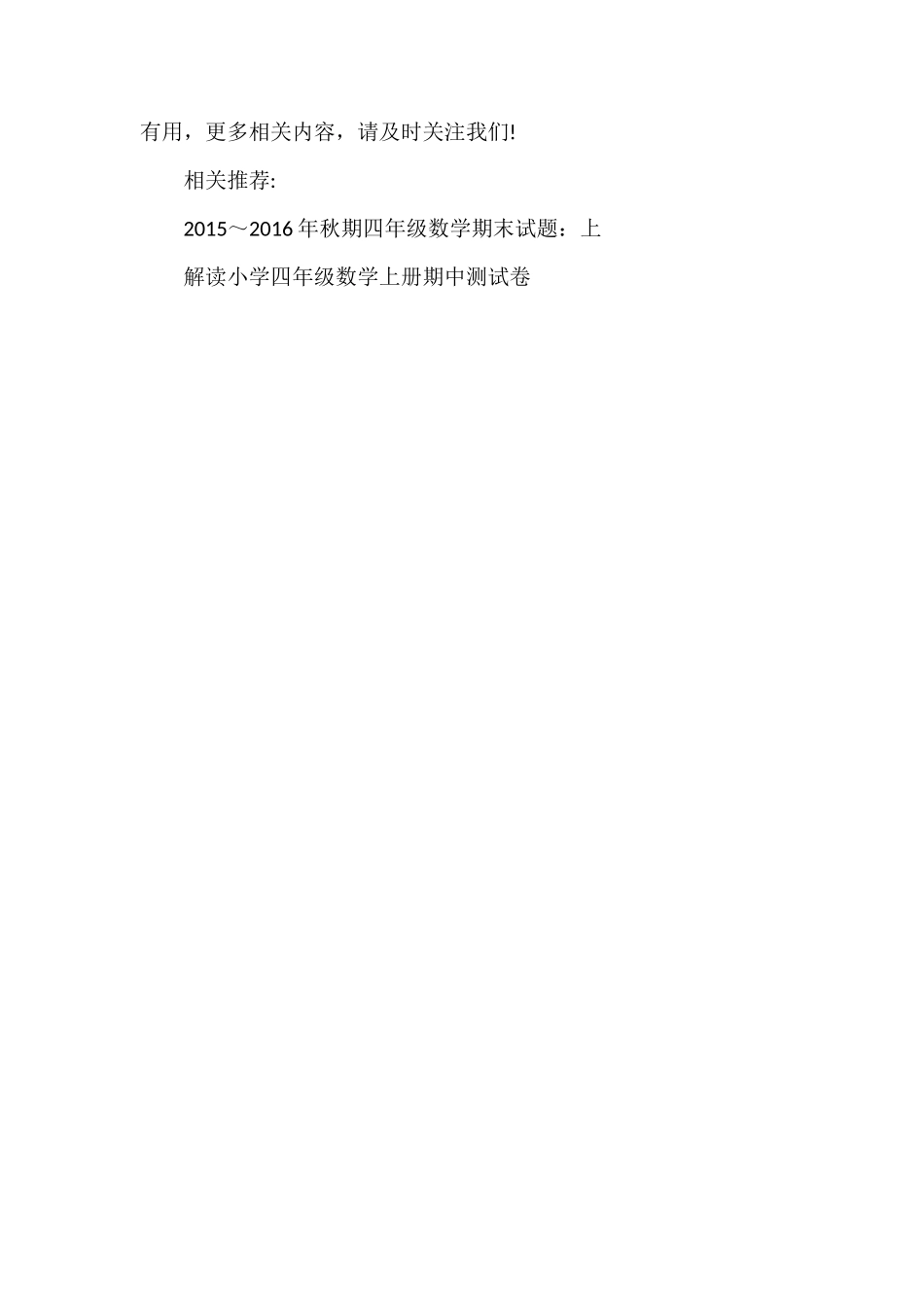 人教版四年级数学上册期末试题(16)_第3页