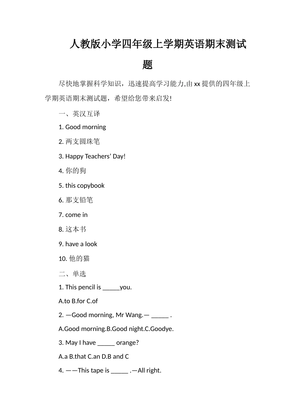 人教版小学四年级上学期英语期末测试题_第1页