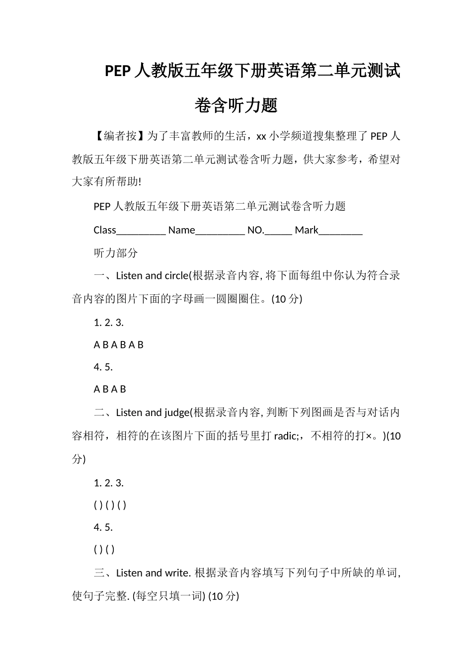 PEP人教版五年级下册英语第二单元测试卷含听力题_第1页