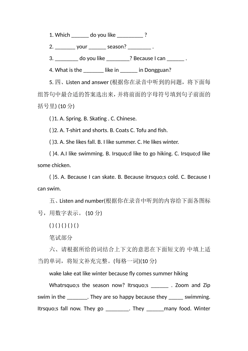 PEP人教版五年级下册英语第二单元测试卷含听力题_第2页