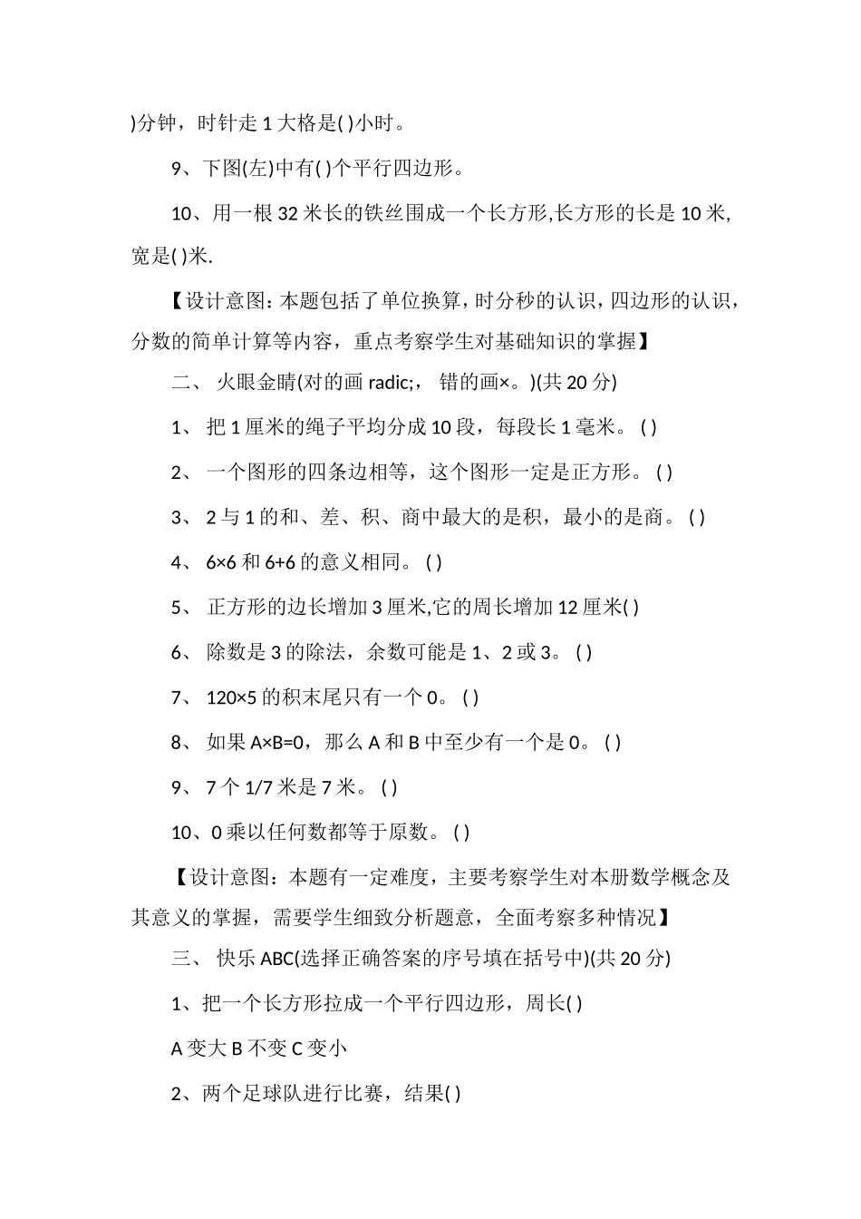 人教版三年级上册数学期末试卷（附带答案）_第2页