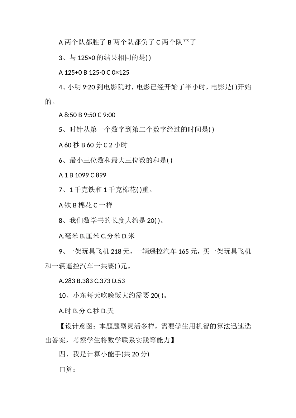 人教版三年级上册数学期末试卷（附带答案）_第3页