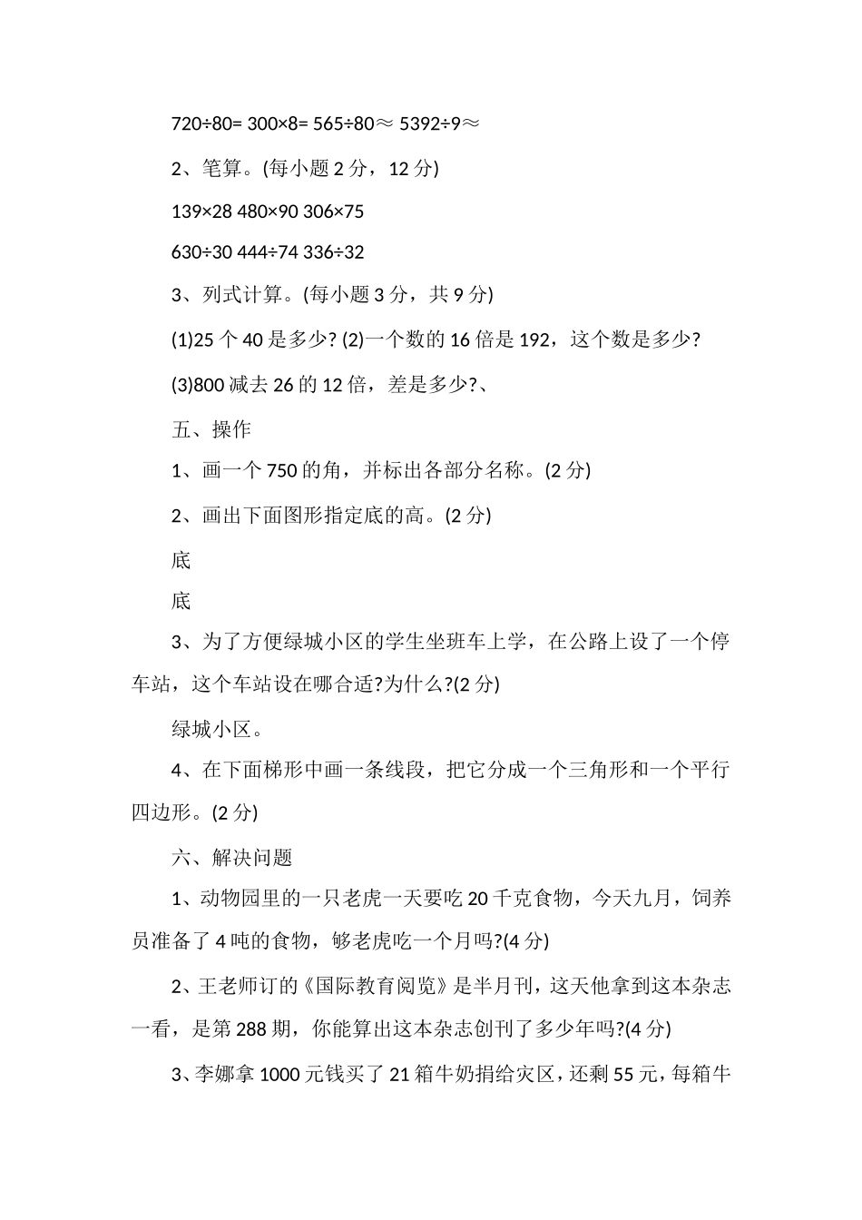 人教版四年级数学上册期末训练题_第3页