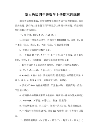 人教版四年级数学上册期末训练题