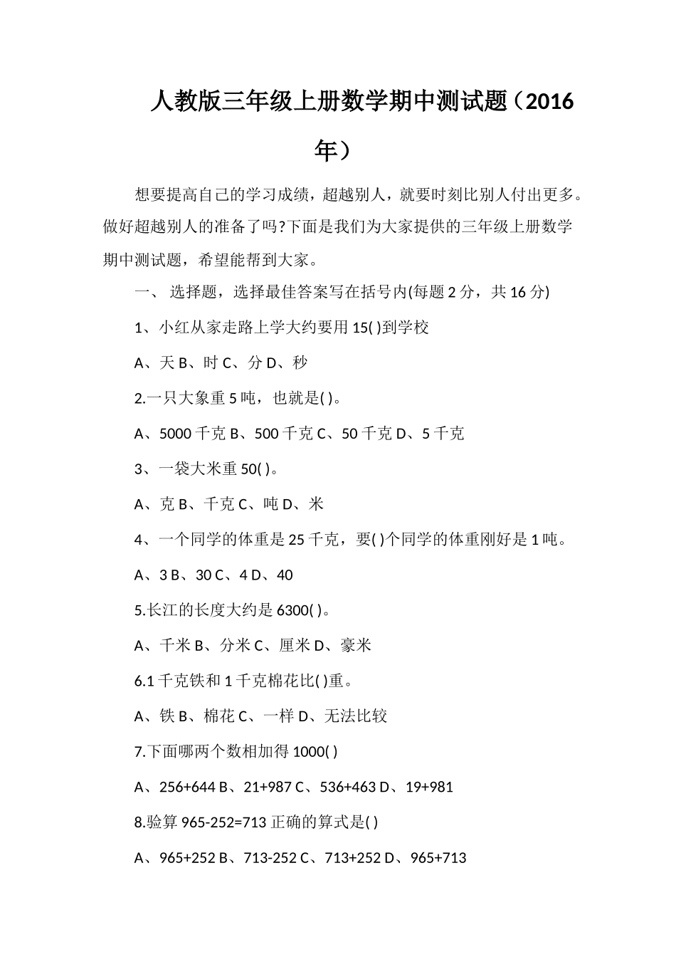 人教版三年级上册数学期中测试题（）_第1页