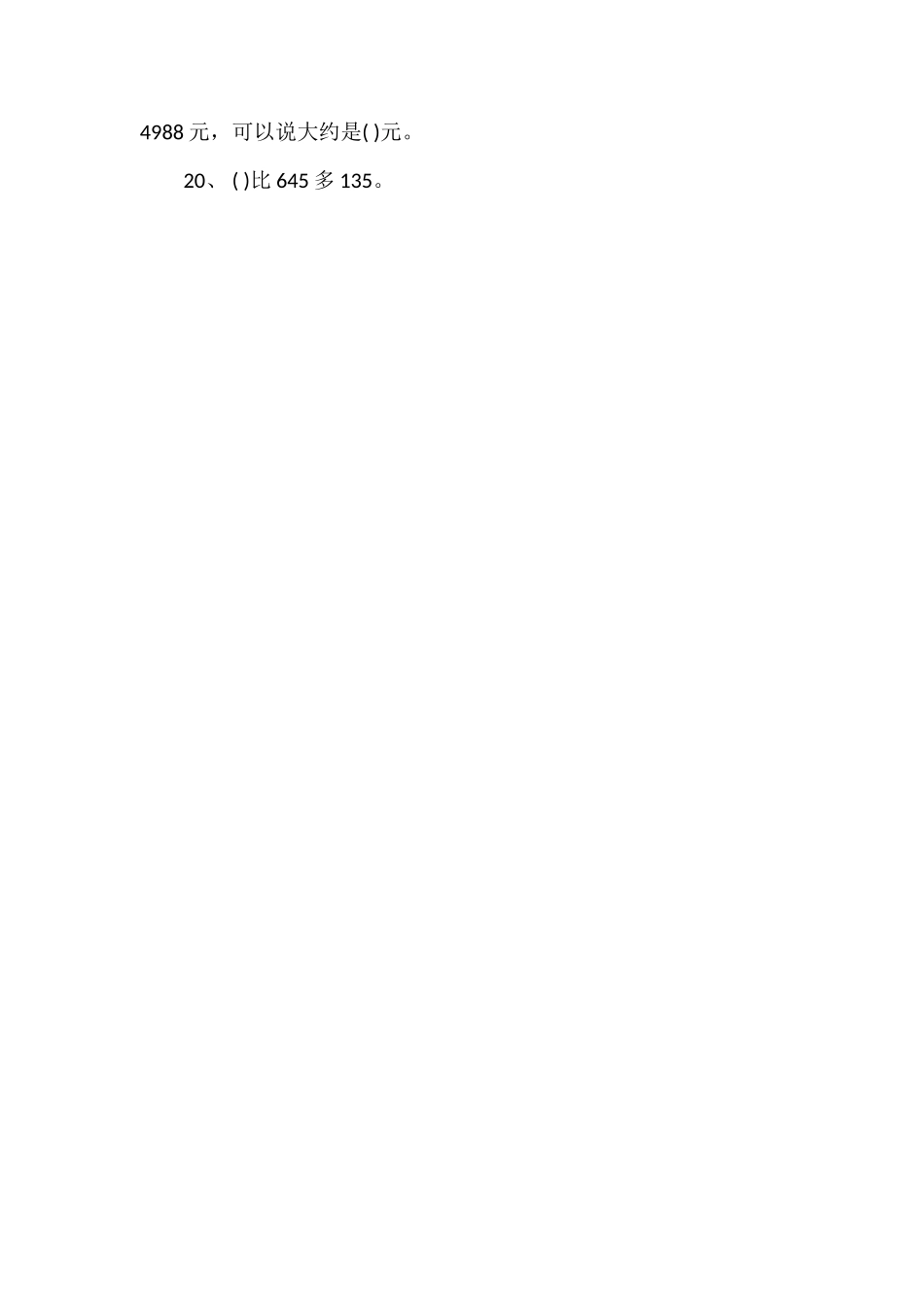 人教版三年级上册数学期中测试题（）_第3页