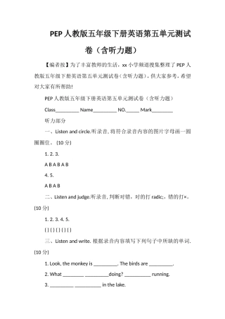 PEP人教版五年级下册英语第五单元测试卷（含听力题）