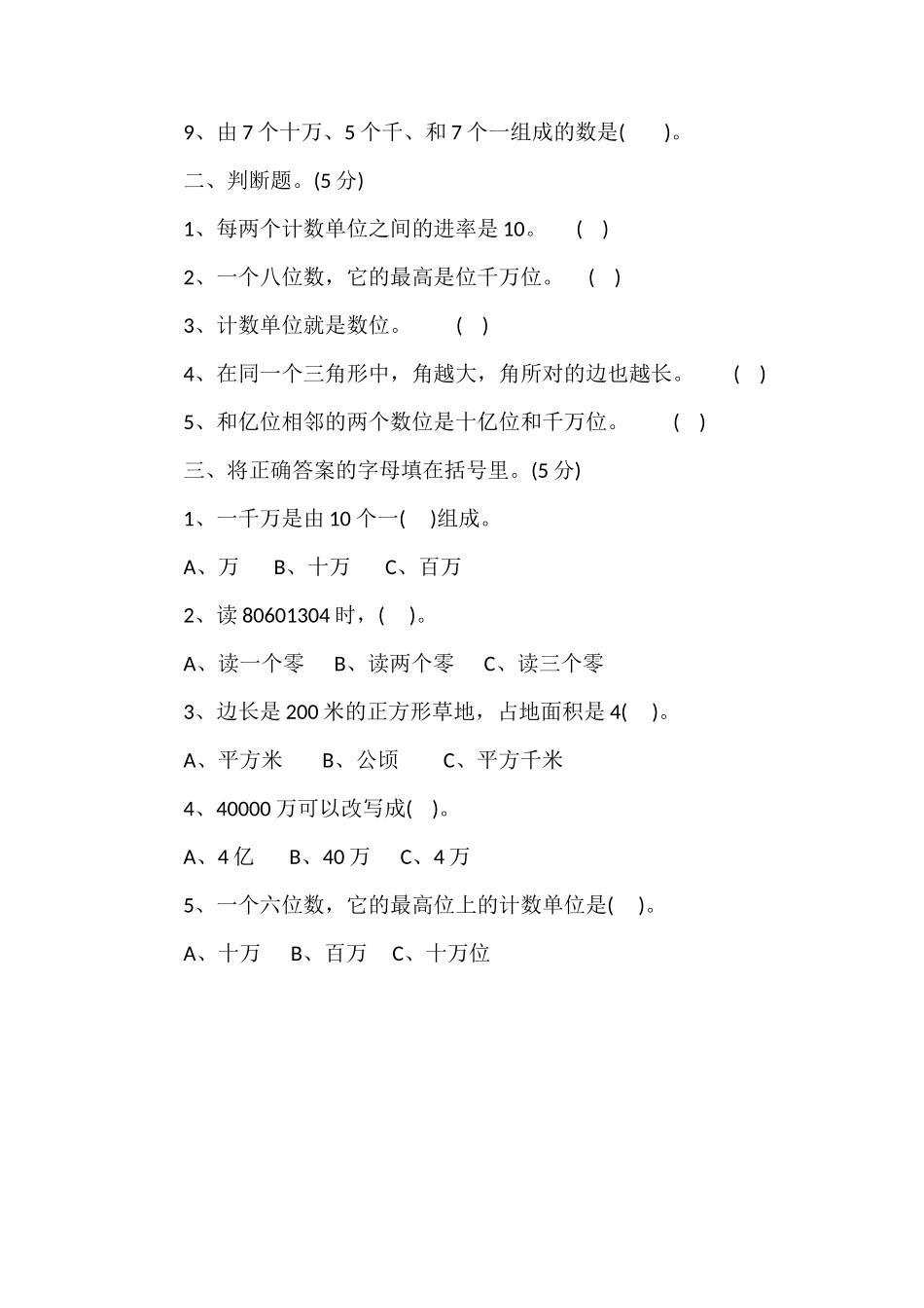人教版四年级数学上册期中考试卷（16学年）_第2页