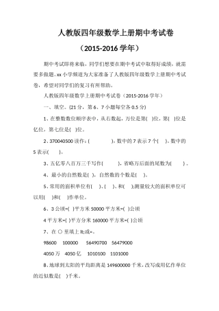 人教版四年级数学上册期中考试卷（16学年）