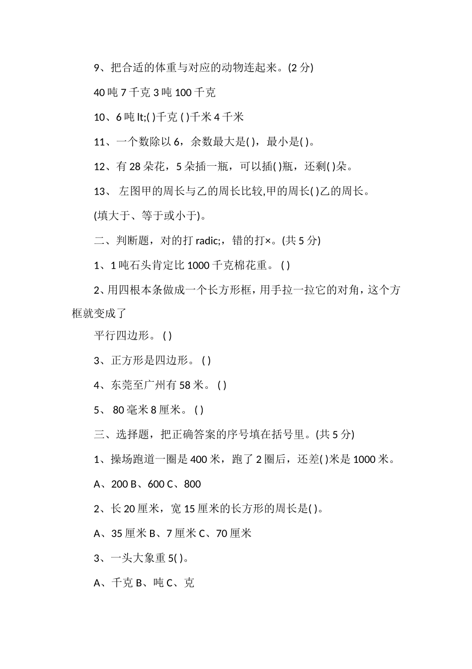 人教版三年级上册数学期中测试题WORD_第2页