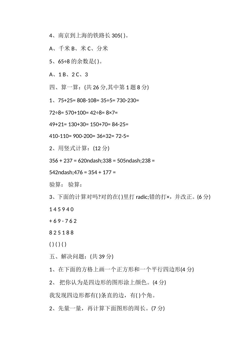 人教版三年级上册数学期中测试题WORD_第3页