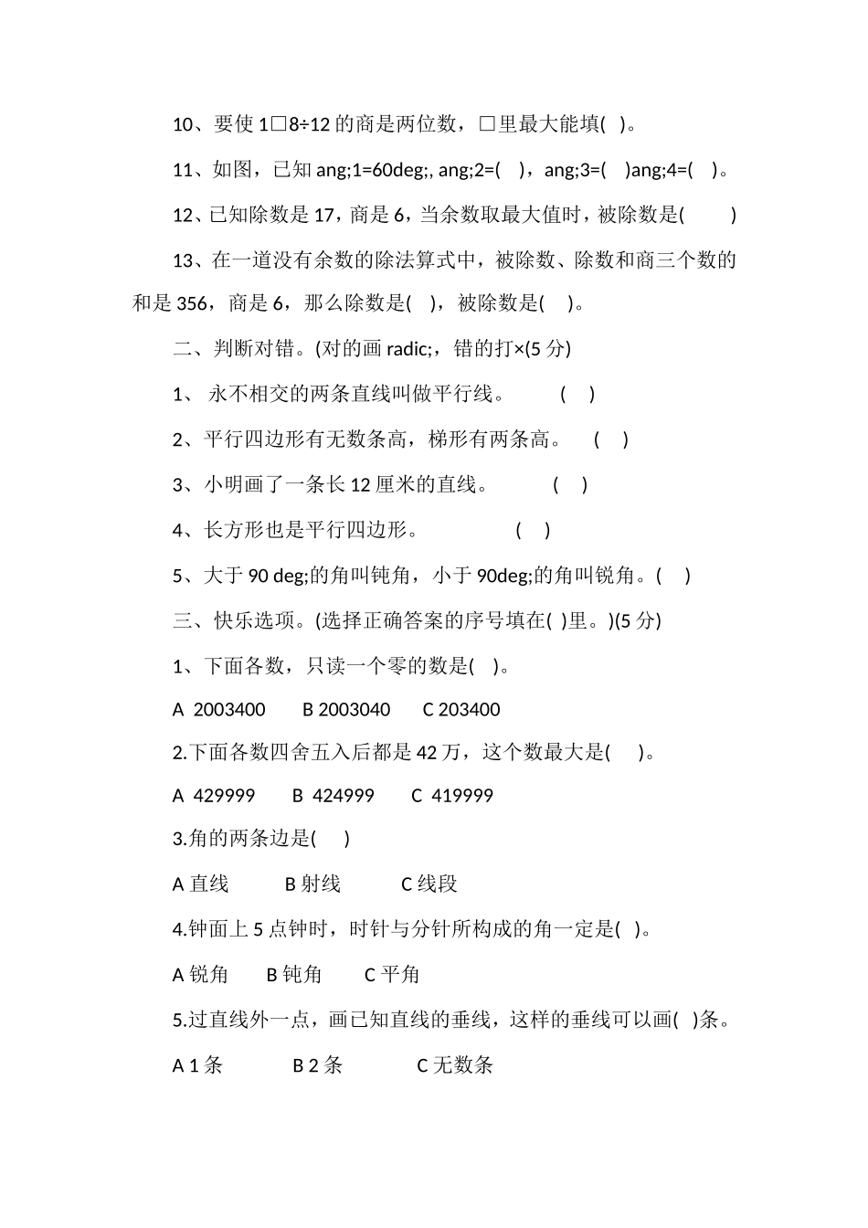 人教版四年级数学上册期中模拟题（）_第2页