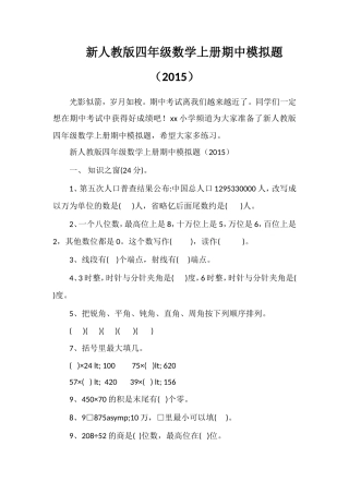 人教版四年级数学上册期中模拟题（）