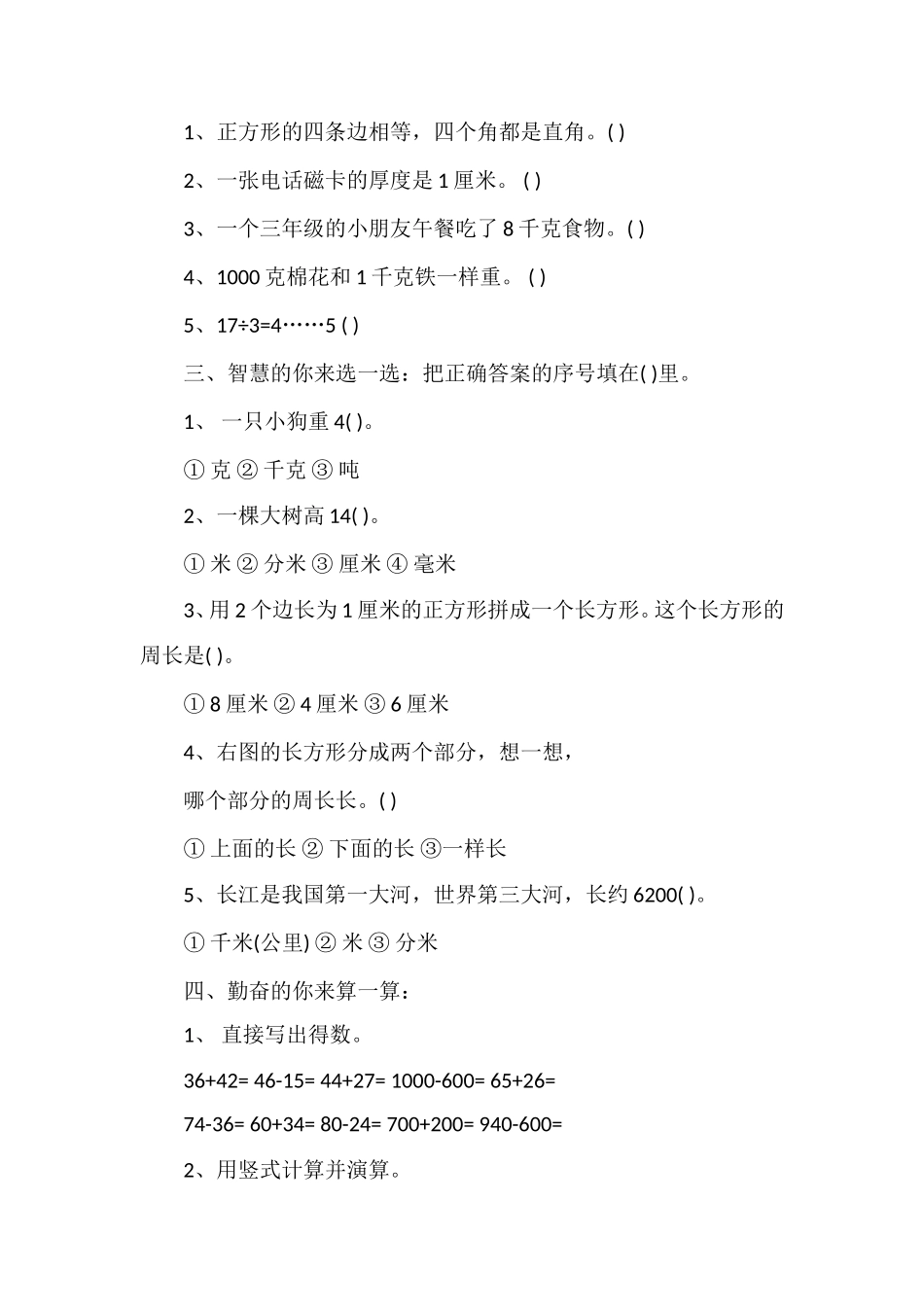 人教版三年级上册数学期中考试题（带答案）_第2页