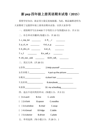 pep四年级上册英语期末试卷（）