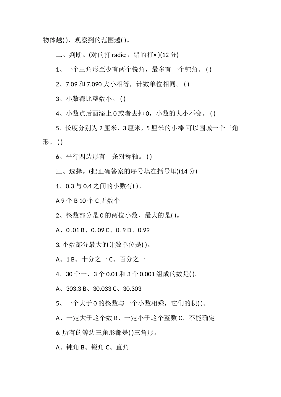 人教版小学四年级数学期中测试题_第2页