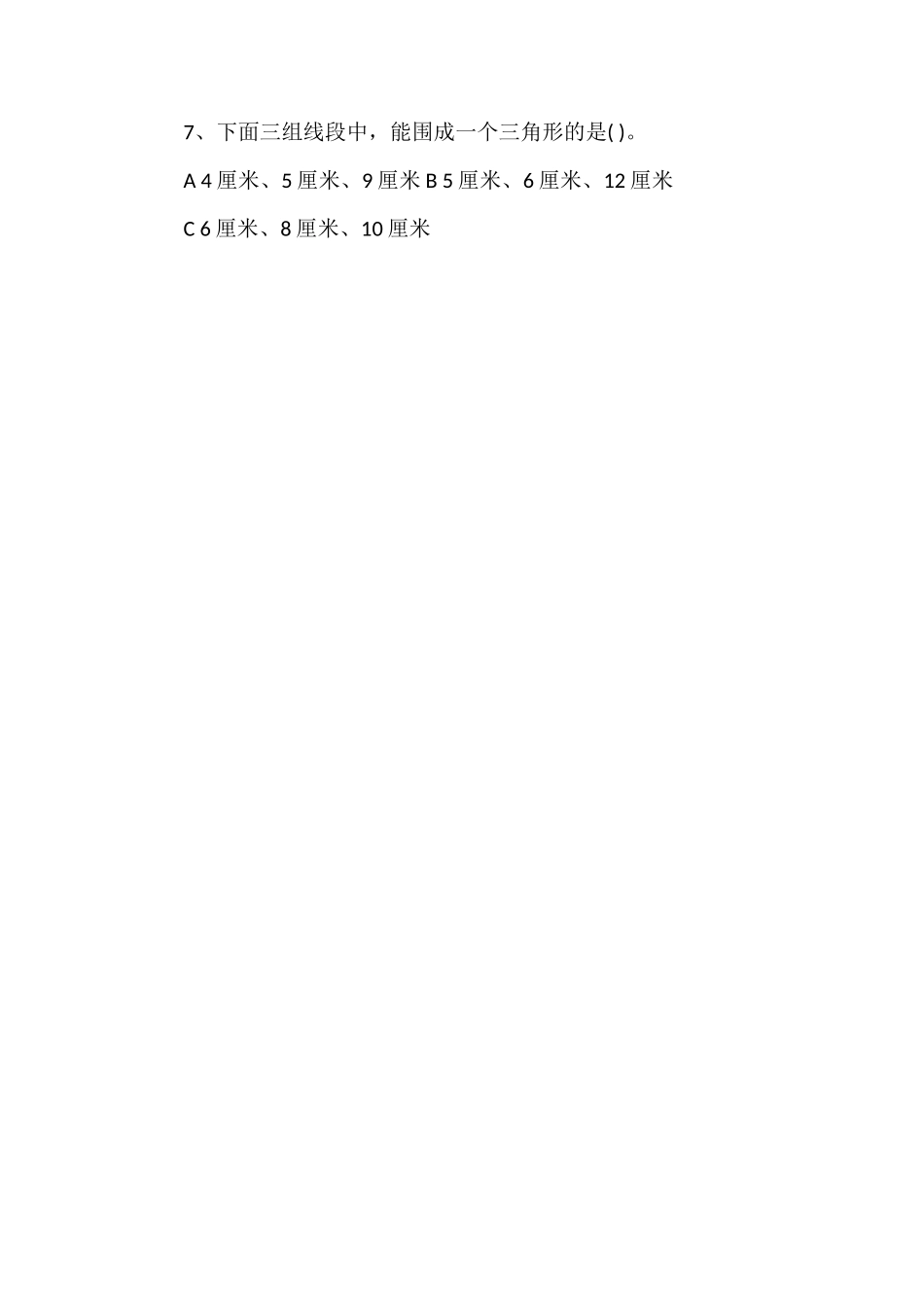 人教版小学四年级数学期中测试题_第3页