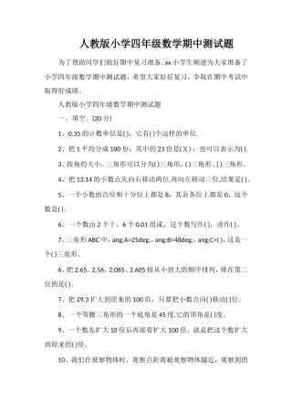 人教版小学四年级数学期中测试题