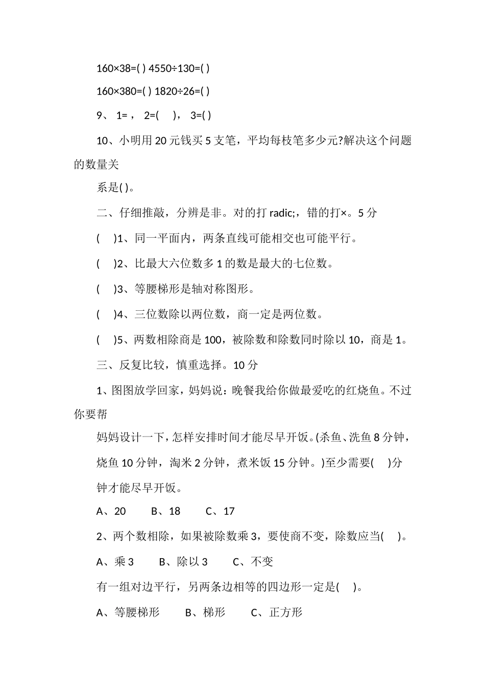 人教版四年级数学上学期期末试卷()_第2页