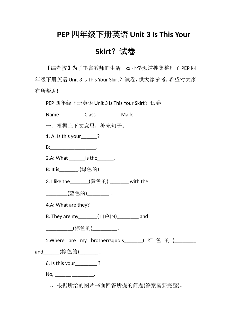 PEP四年级下册英语Unit3IsThisYourSkirt？试卷_第1页