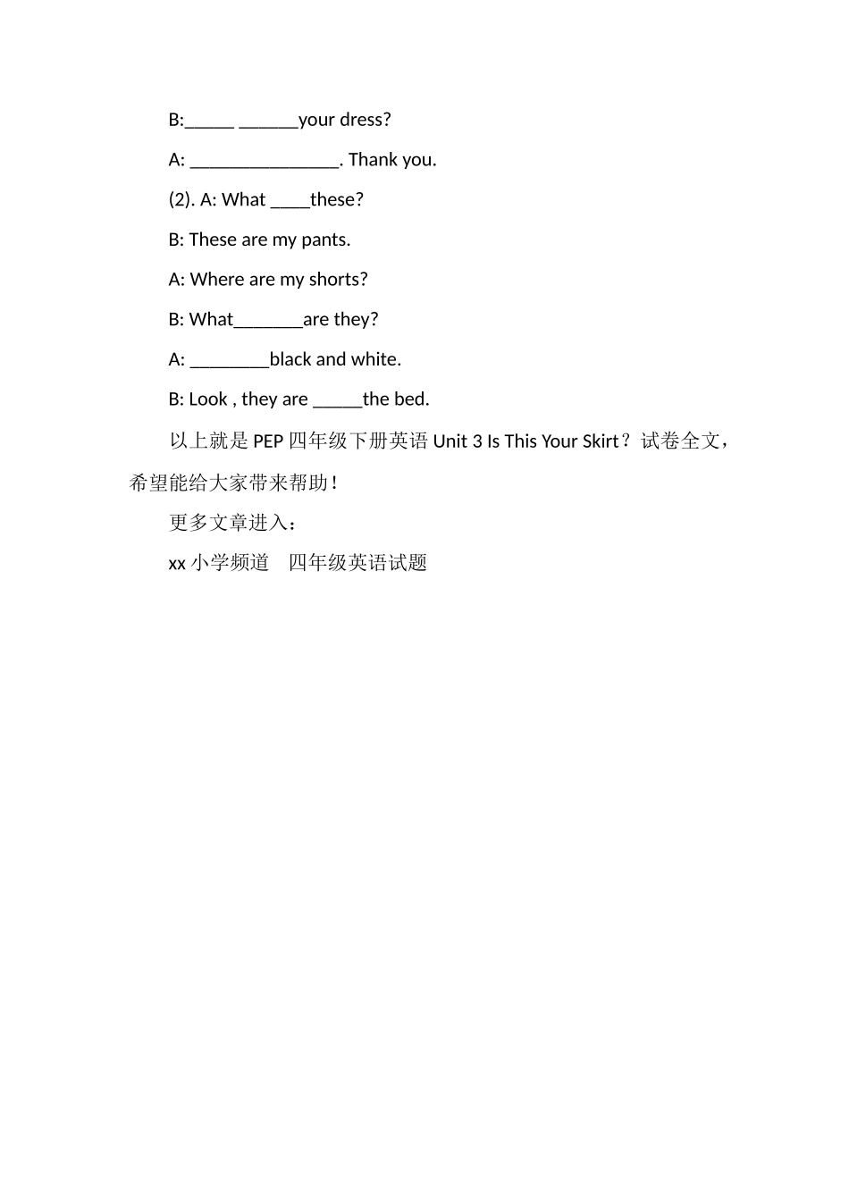 PEP四年级下册英语Unit3IsThisYourSkirt？试卷_第3页