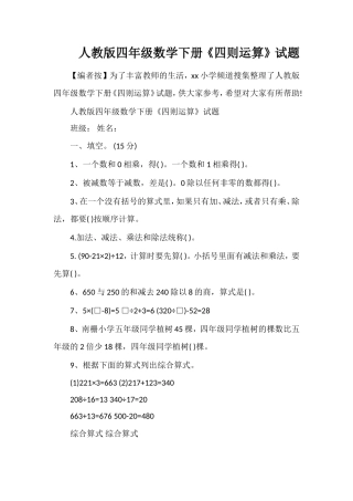 人教版四年级数学下册《四则运算》试题