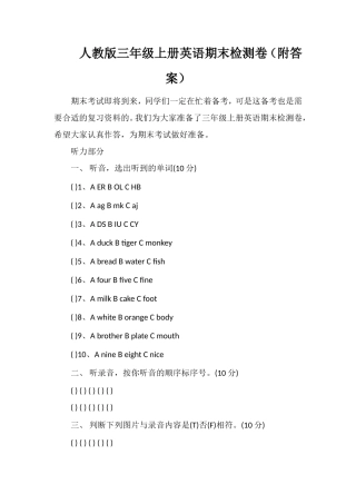 人教版三年级上册英语期末检测卷（附答案）
