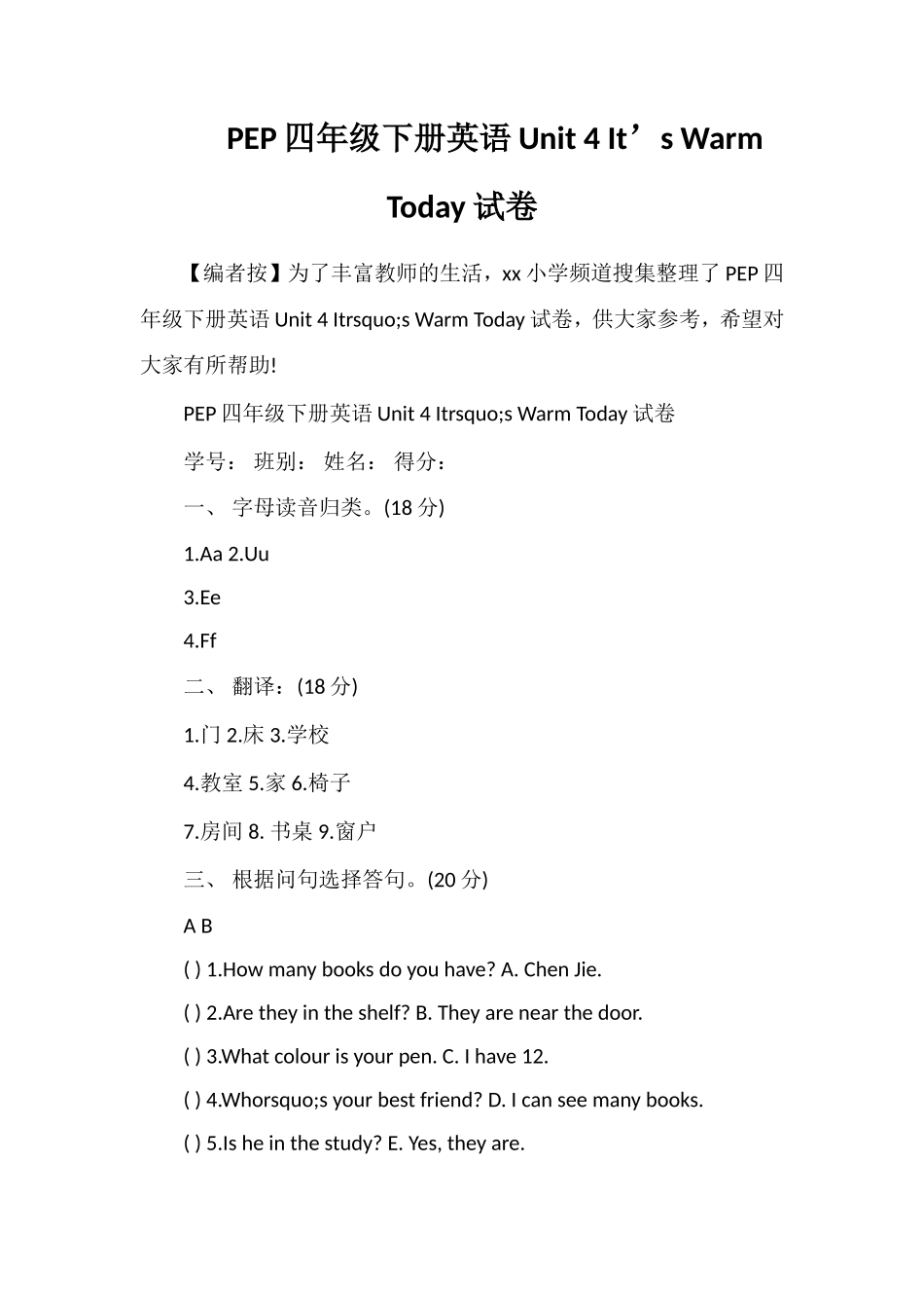 PEP四年级下册英语Unit4It’sWarmToday试卷_第1页