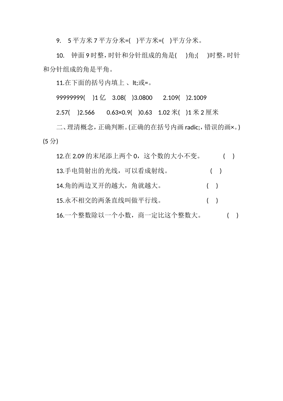 人教版小学四年级数学上册期末考试卷（含答案）_第2页