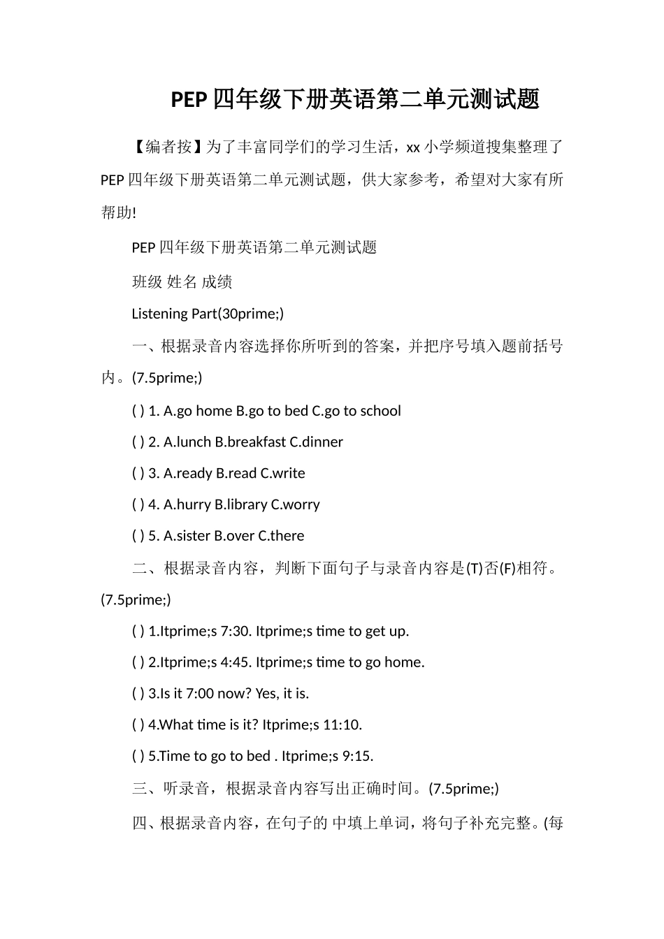 PEP四年级下册英语第二单元测试题_第1页